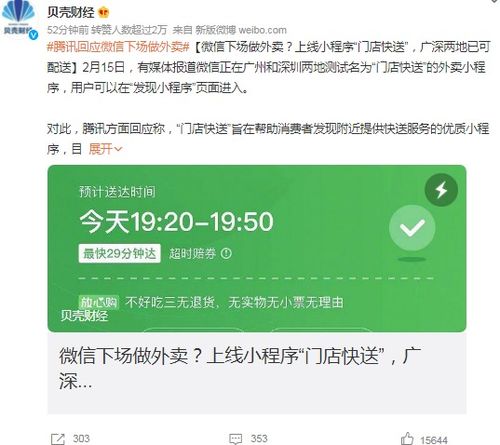 騰訊微信“外賣”接口內測引熱議 是戰(zhàn)略布局還是技術練兵？